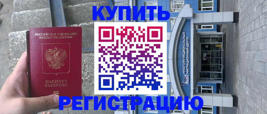 временная регистрация собственник в Порхове