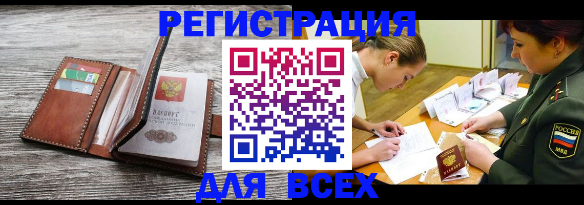 прописка для школы в Порхове